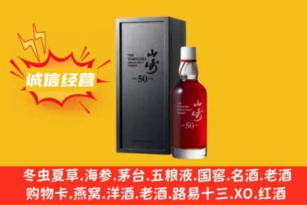 宣城求购回收山崎洋酒